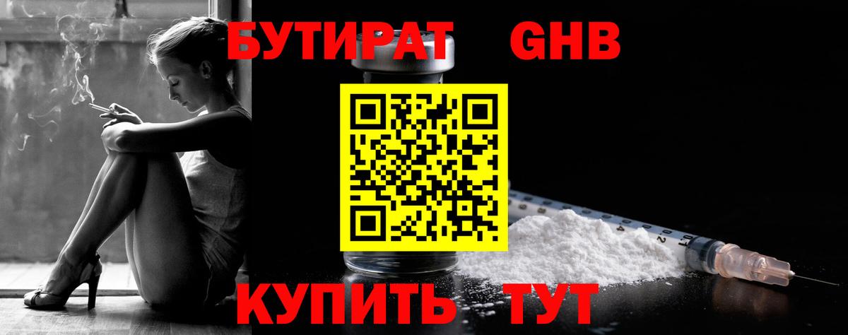 Бутират вода Сланцы