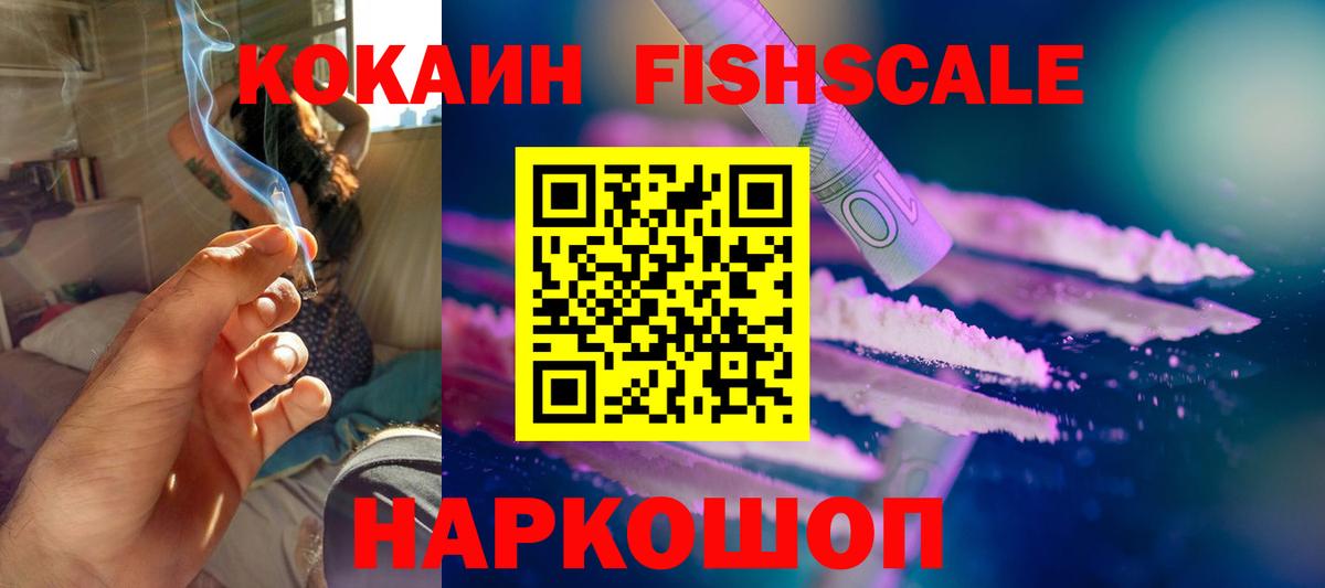 COCAIN Эквадор  Вход с VPN  Cocaine  Сланцы  Cocaine Fish Scale 
