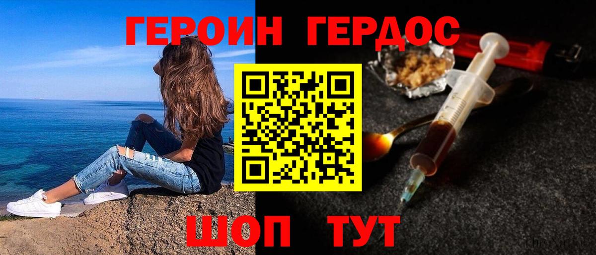 Героин Heroin  Вход с VPN  Сланцы 
