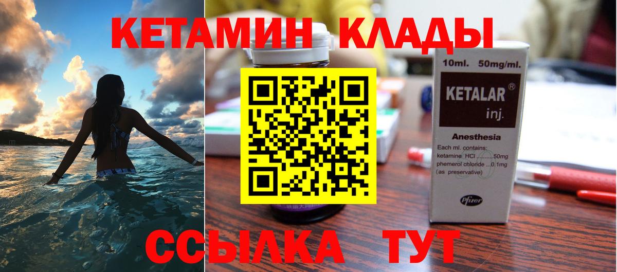 Кетамин VHQ  КЕТАМИН VHQ  Сланцы  Вход с VPN 