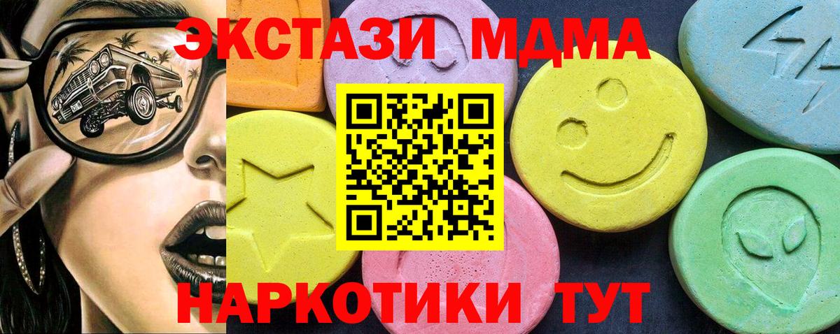 MDMA  МДМА crystal  Сланцы  Вход с VPN  МДМА Molly 