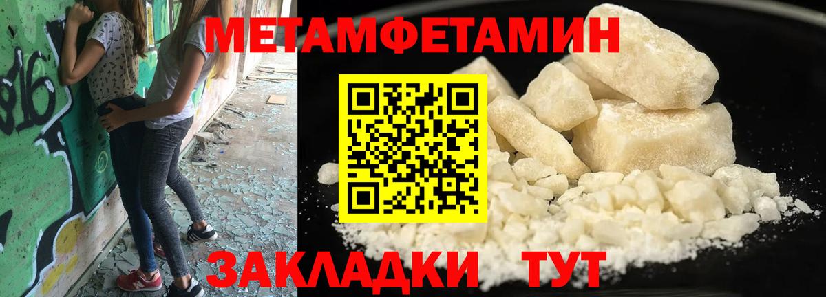 МЕТАМФЕТАМИН  Метамфетамин винт  Вход с VPN  Сланцы 